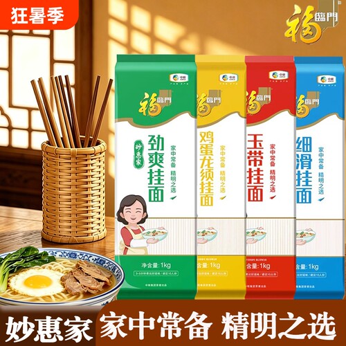 面条福临门妙惠家细滑挂面劲爽鸡蛋龙须汤面捞面拌面早餐玉带袋装