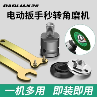 电动扳手转角磨机转换头配件改装切割机抛光机上下压板转换杆
