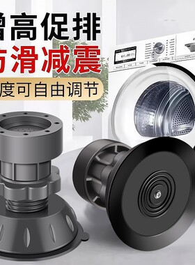 洗衣机底座架增高脚垫防滑防震