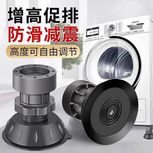 洗衣机底座架增高脚垫防滑防震