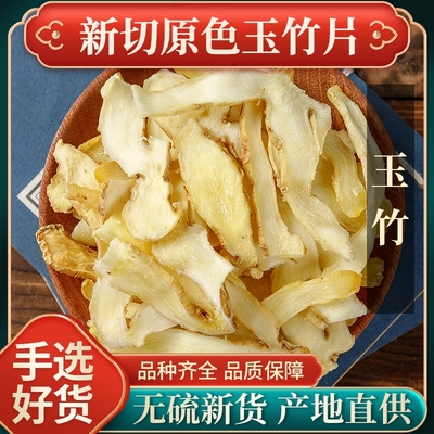 玉竹中药材正品官方旗舰店生津水麦冬雪梨水沙参润肺饮500g干货片