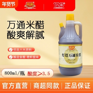 【灯塔】万通米醋800ml海鲜凉拌菜点蘸饺子醋酿造食醋家用调味料