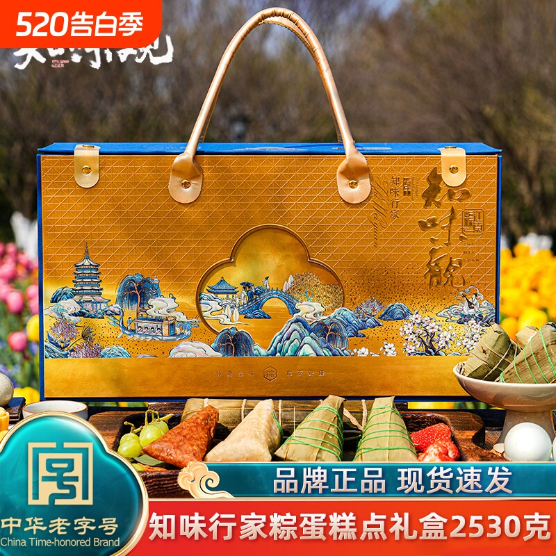 知味观知味行家大师粽子礼盒装端午节手工双黄黑猪肉粽咸鸭蛋团购