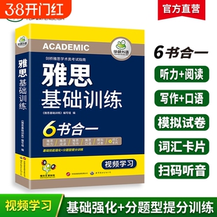 华研外语雅思基础训练考试资料IELTS剑桥雅思英语词汇听力语料库阅读写作口语素材预测模拟试卷全套教材书籍a/g类搭真题单词作文