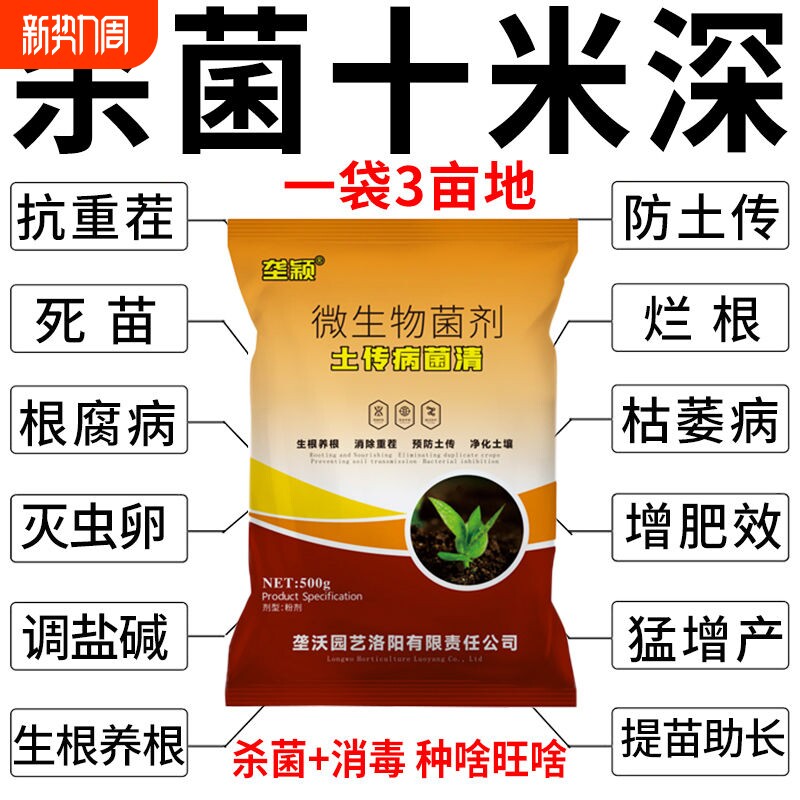 土壤专用消毒杀菌剂防止土传病快速消毒抗重茬根腐病大棚菜地通用