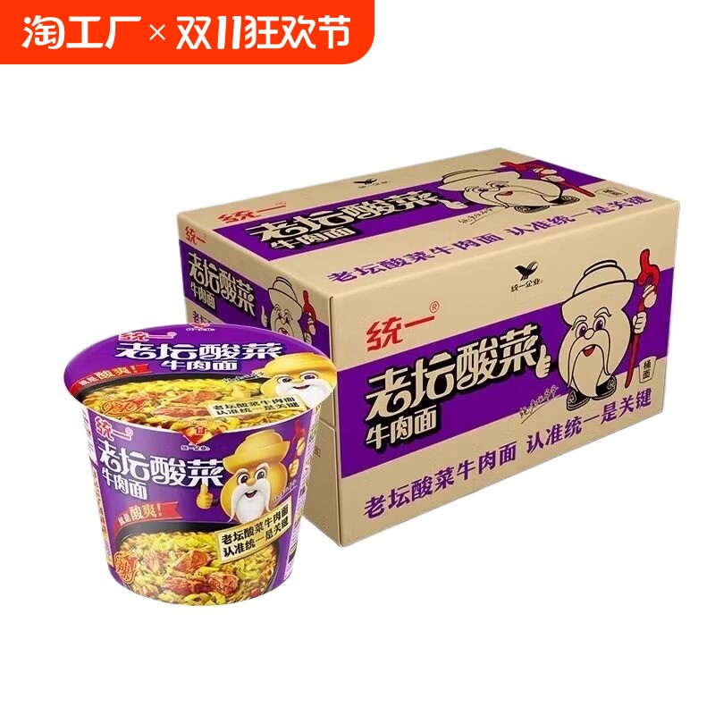 统一 来一桶老坛酸菜牛肉面120g*12桶方便面速食冲泡整箱