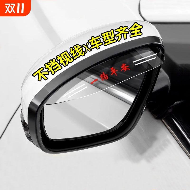 汽车后视镜雨眉挡雨板雨挡倒车镜