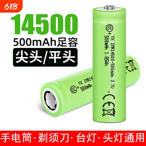 3.7V太阳能灯电池14500持久续航