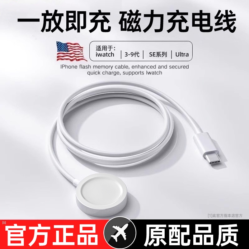 【官方正品】适用苹果手表充电器iwatch9充电线AppleWatchs8代s7/6/5无线磁吸快充s9底座Ultra便捷se2充电头4