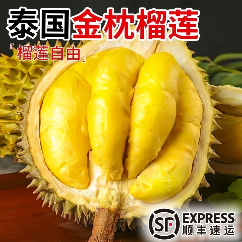 泰国金枕榴莲带壳现摘新鲜榴莲果肉软糯老树上熟巴掌榴莲肉直发