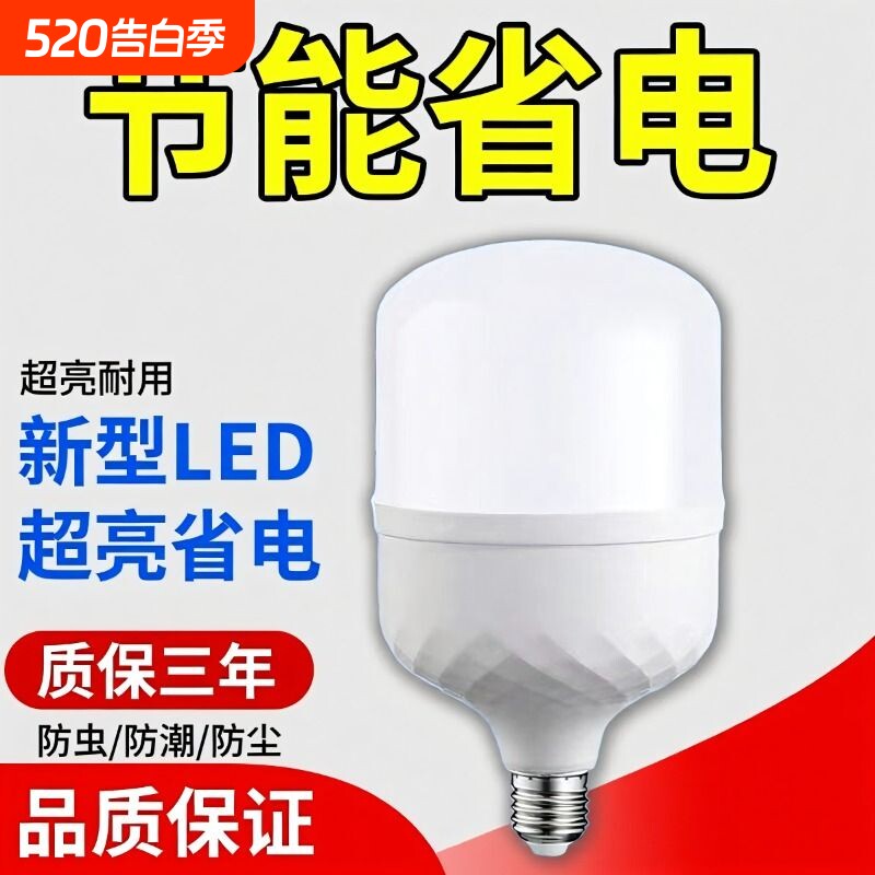 超亮球泡LED灯泡节能灯泡省电节能灯球泡E27螺口家用商用大le