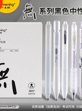 一木林無按动中性笔高颜值ins风刷题笔套装速干笔学生考试笔0.5CS/ST头学生文具水笔浓墨双珠笔头白色顺滑