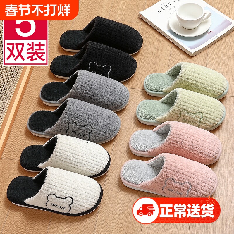 5双棉拖鞋秋冬季居家居室内情侣男女待客人保暖防滑冬天拖鞋家用