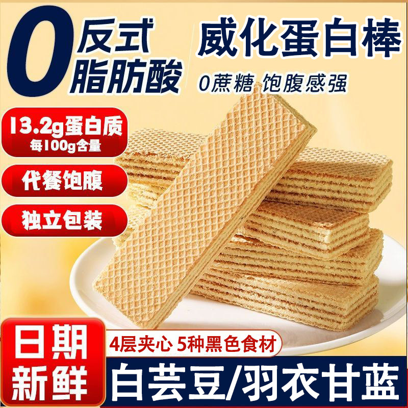 白芸豆奇亚籽威化蛋白棒羽衣甘蓝饼干休闲零食独立小包装整箱批发