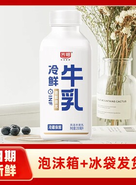 光明纯牛奶冷鲜牛乳200ml