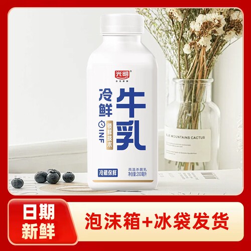 光明纯牛奶冷鲜牛乳200ml
