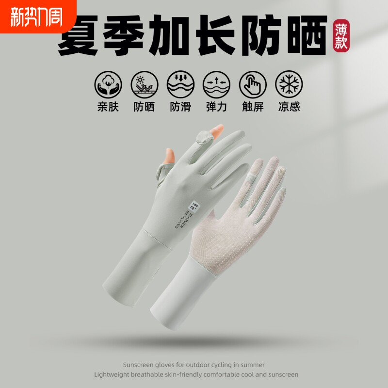 夏季防晒手套户外骑行防滑翻盖触屏防紫外线女士冰丝薄款透气手套