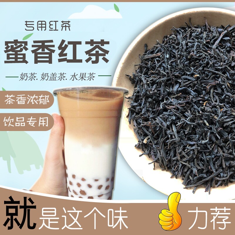 蜜香红茶奶茶专用绿茶茉莉花茶大红袍茶饮冰红茶原料茶叶浓香袋装图片