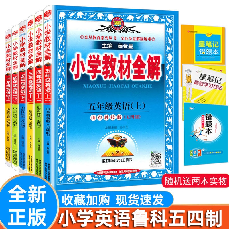 小学英语三四五年级上下鲁科