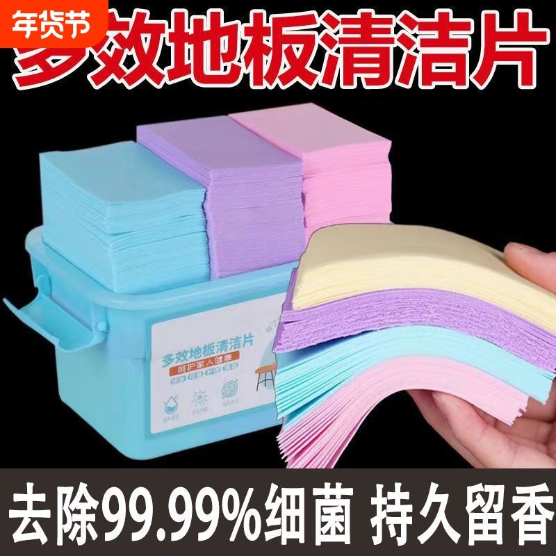 瓷砖清洁剂地板护理清洁片家用留香拖地强力去污清洗剂清香型实木,洗护清洁剂/卫生巾/纸/香薰,地面清洁剂,淘宝优惠券,粉丝福利购,淘宝优惠卷