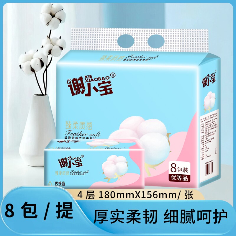 谢小宝大包抽纸家用实惠装批发纸抽卫生纸面巾纸擦手纸纸巾餐巾纸图片