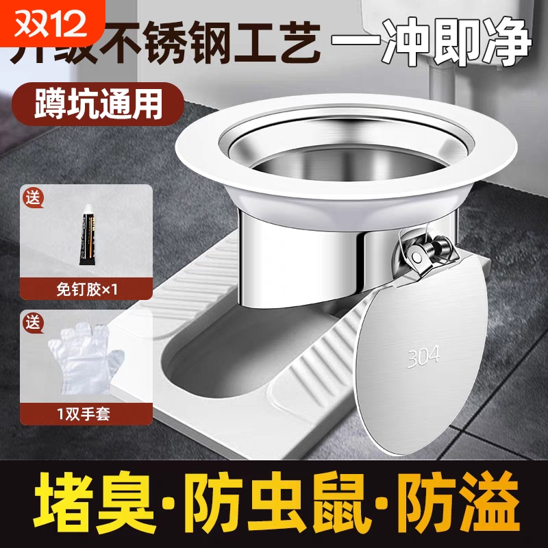 【304不锈钢】蹲坑防虫防臭器