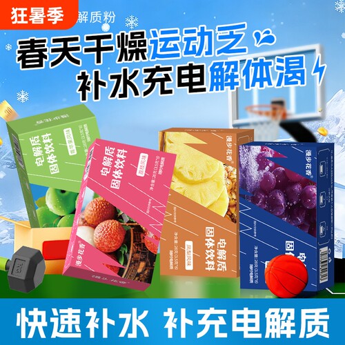 电解质冲剂粉末功能量固体饮料维生素饮品健身骑行运动补充便携装
