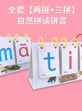 拼音卡片全套拼读训练学习神器