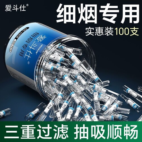 一次性烟嘴过滤器爱斗仕