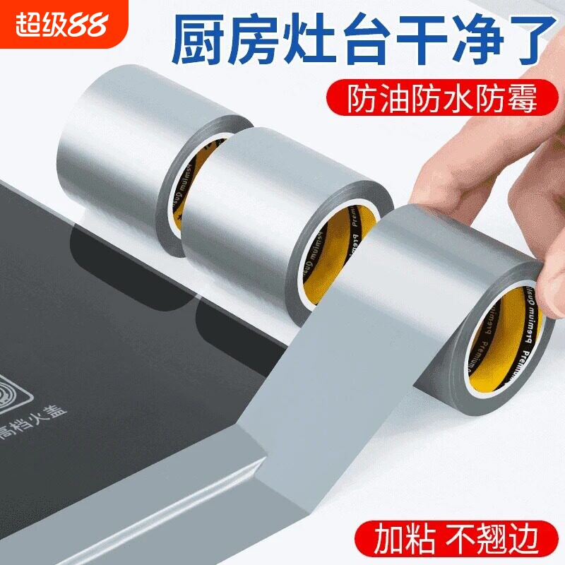 厨房防水贴美缝贴水槽防水贴灶台防油耐高温铝箔胶带水池挡水封边条密封防霉强力胶纸图片