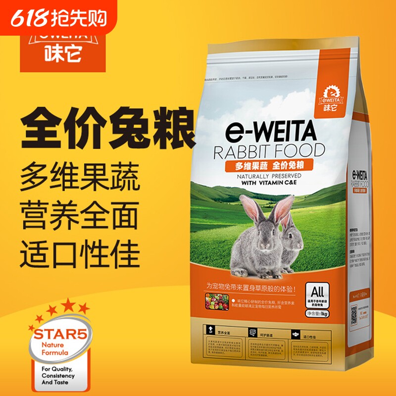 宠物兔粮 多维果蔬兔粮 成兔粮幼兔粮1kg 兔子饲料兔子粮主食2