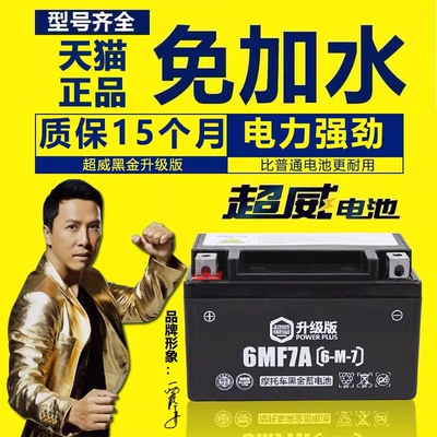 超威蓄电池干电瓶12v9a7a