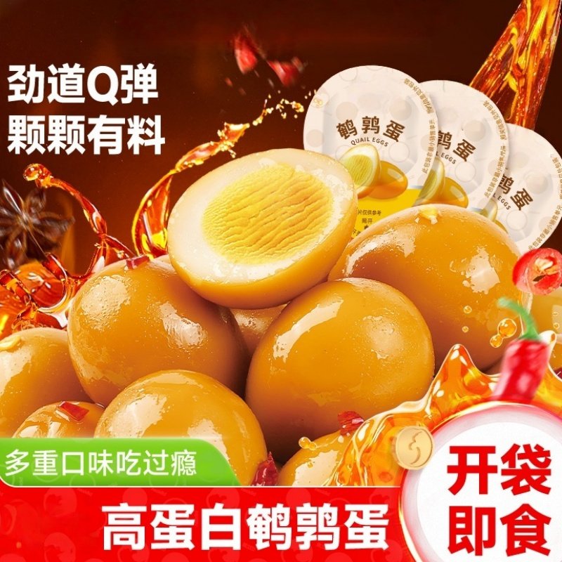 五香鹌鹑蛋盐焗卤蛋小包装解馋即食熟食卤味卤蛋小吃休闲食品的雲,零食/坚果/特产,其它,淘宝优惠券,粉丝福利购,淘宝优惠卷