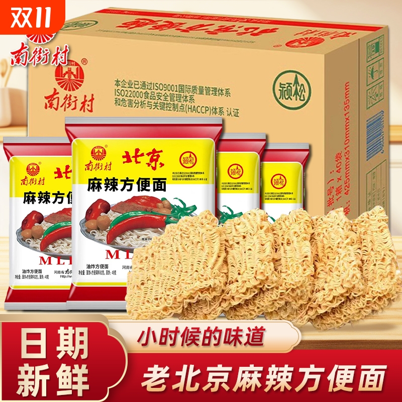 南街村老北京方便面整箱袋装泡面速食河南特产麻辣干吃干脆面夜宵