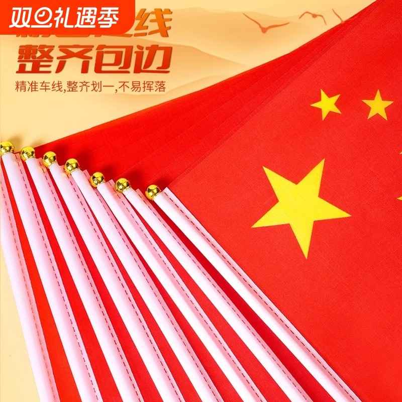 五星红旗小国旗手摇旗8号7号手持带杆国庆节装饰500面旗帜批发