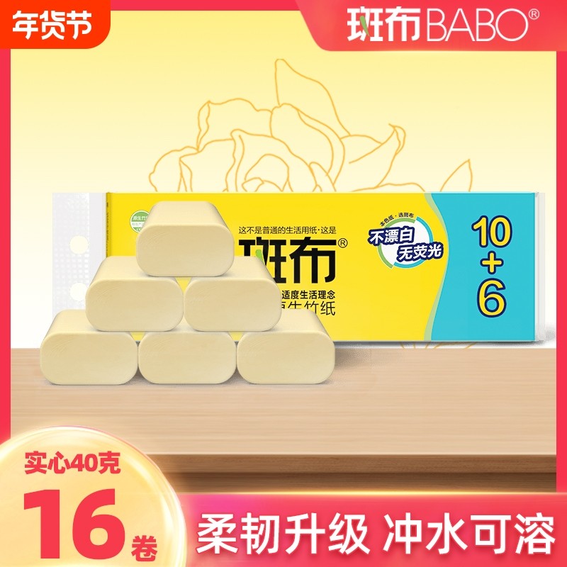 斑布卷纸家用实惠纸巾本色卫生纸4层加厚54节/卷16卷竹浆原生可