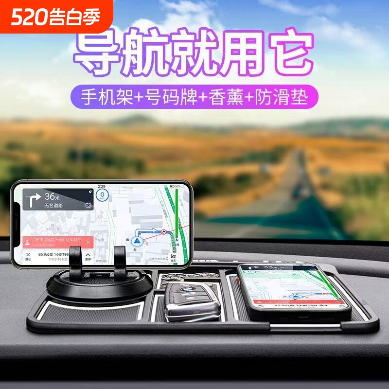 汽车车载手机支架固定导航专用多功能停车牌中控台防滑垫2025新款