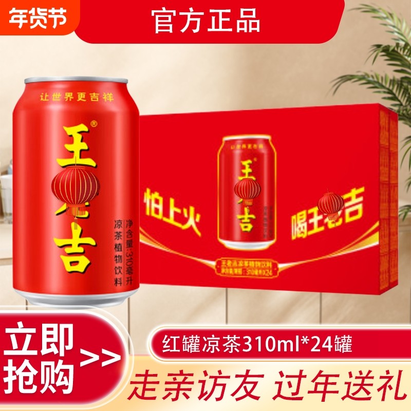 w老吉凉茶植物饮料310ml整箱装清爽解腻过年送礼年货节火锅饮品,咖啡/麦片/冲饮,凉茶,淘宝优惠券,粉丝福利购,淘宝优惠卷