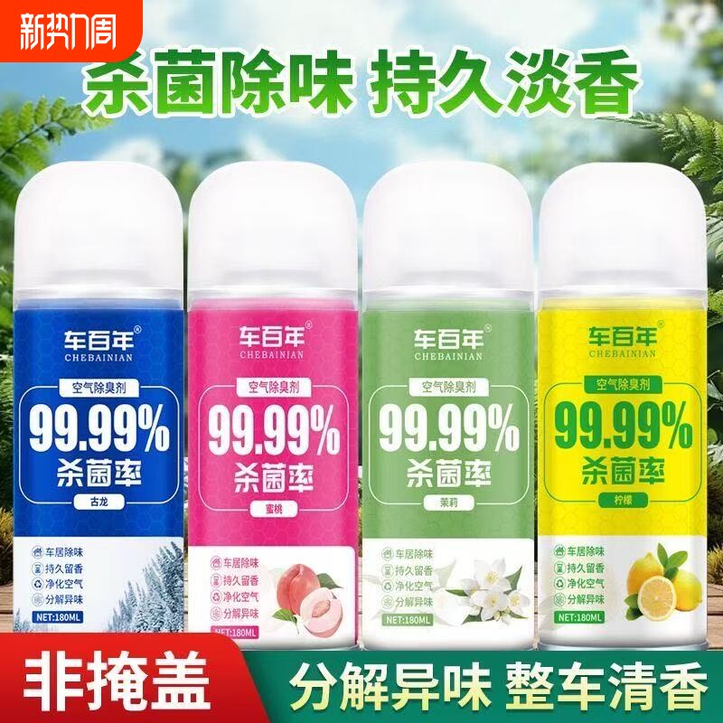 车内臭味杀菌除臭剂汽车室内祛甲醛除异味空气清新剂除烟净化喷雾