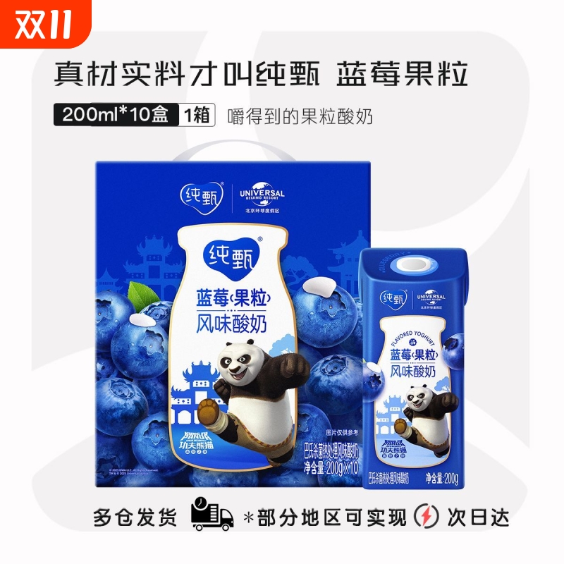【9月】蒙牛纯甄蓝莓果粒风味酸奶200g*10盒 整箱家庭囤货送礼