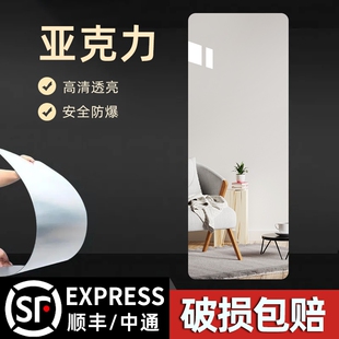 软镜子贴墙自粘亚克力全身穿衣镜家用高清墙面镜面试衣镜卧室玻璃