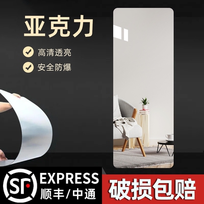 软镜子贴墙自粘亚克力全身穿衣镜