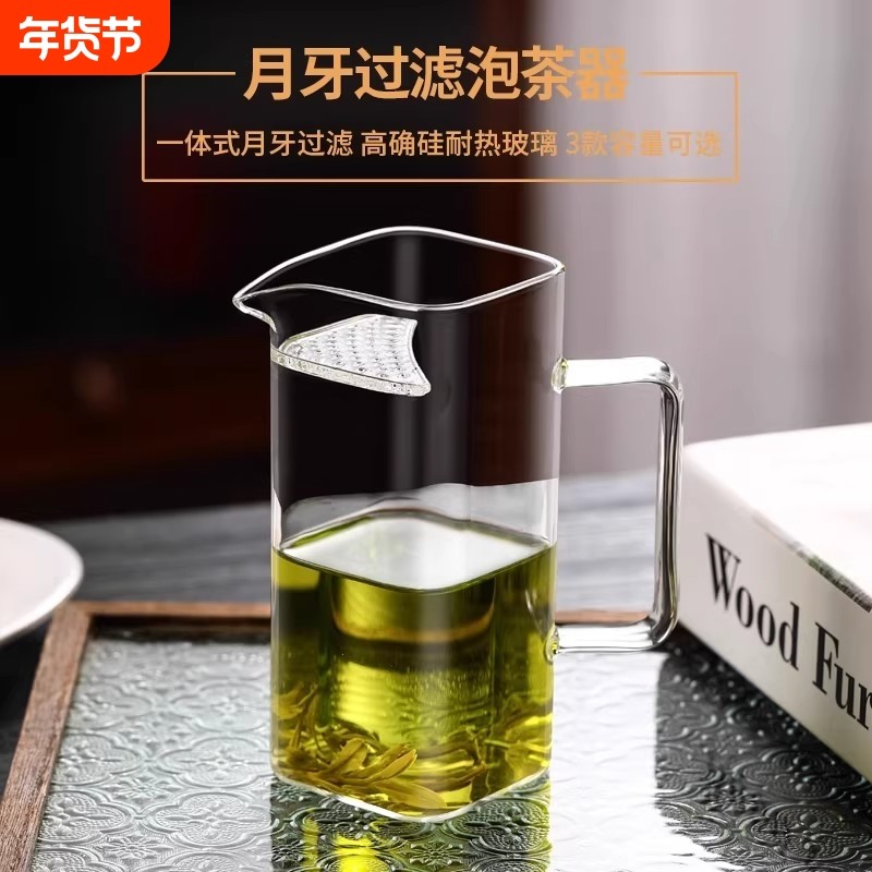 加厚玻璃公道杯茶漏一体分茶器月牙过滤茶杯泡茶壶茶具绿茶泡茶器,餐饮具,公道杯,淘宝优惠券,粉丝福利购,淘宝优惠卷