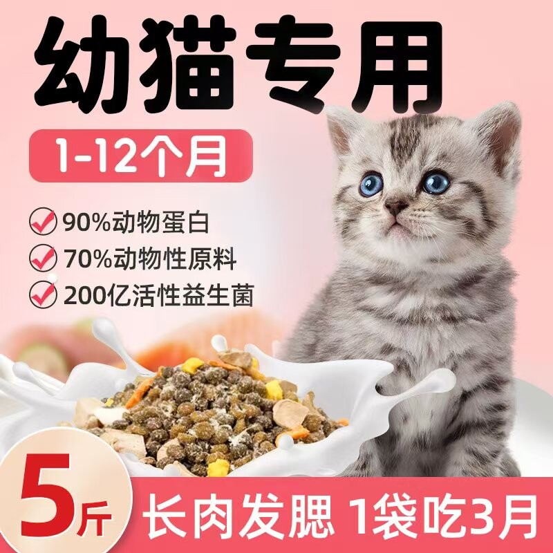 猫粮成幼通用型增肥发腮冻干添加5斤试吃10斤20斤囤货装均衡营养
