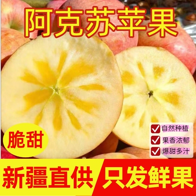 新疆阿克苏苹果好吃多汁