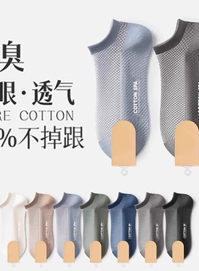 网眼透气袜子男夏季薄款防滑不掉跟船袜吸汗青少年运动袜白色中筒