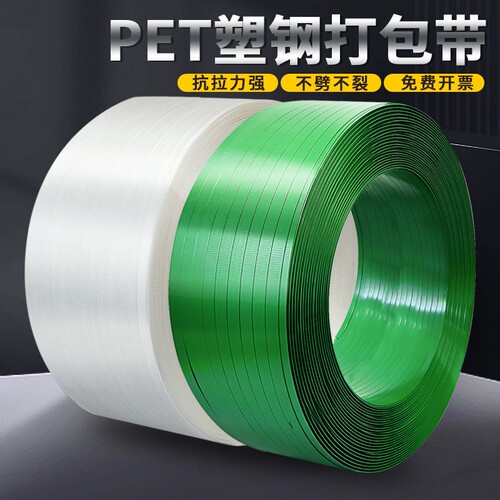 塑钢带打包捆绑包装带1608PET打包绳打包机捆扎带白色编织带机用