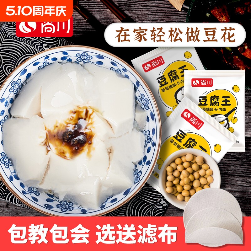 尚川豆腐王豆花内脂家用做豆腐脑凝固剂自制专用葡萄糖酸内脂粉