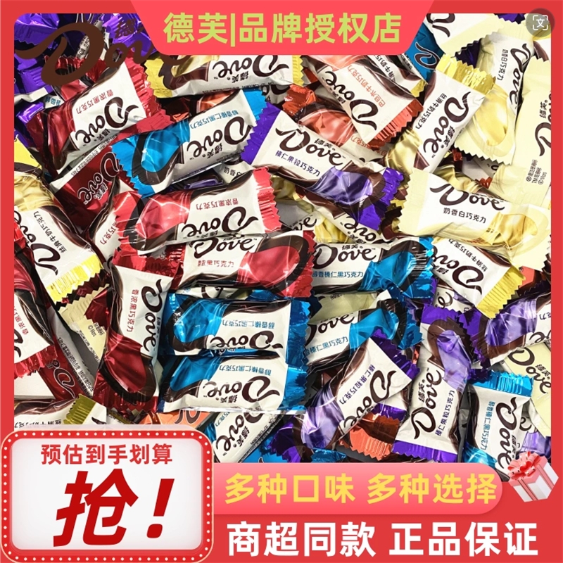 德芙巧克力小巧粒丝滑牛奶香白喜糖果零食散装批发黑巧小包装婚礼