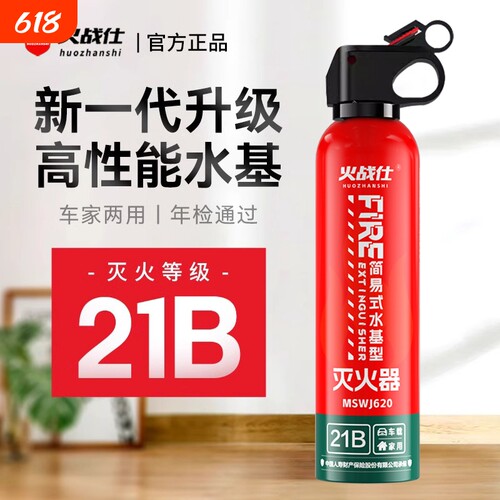 车载灭火器2026水基耐高温防爆
